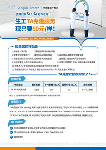 TA克隆服務僅需90元，優質技術服務助力生命科學研究